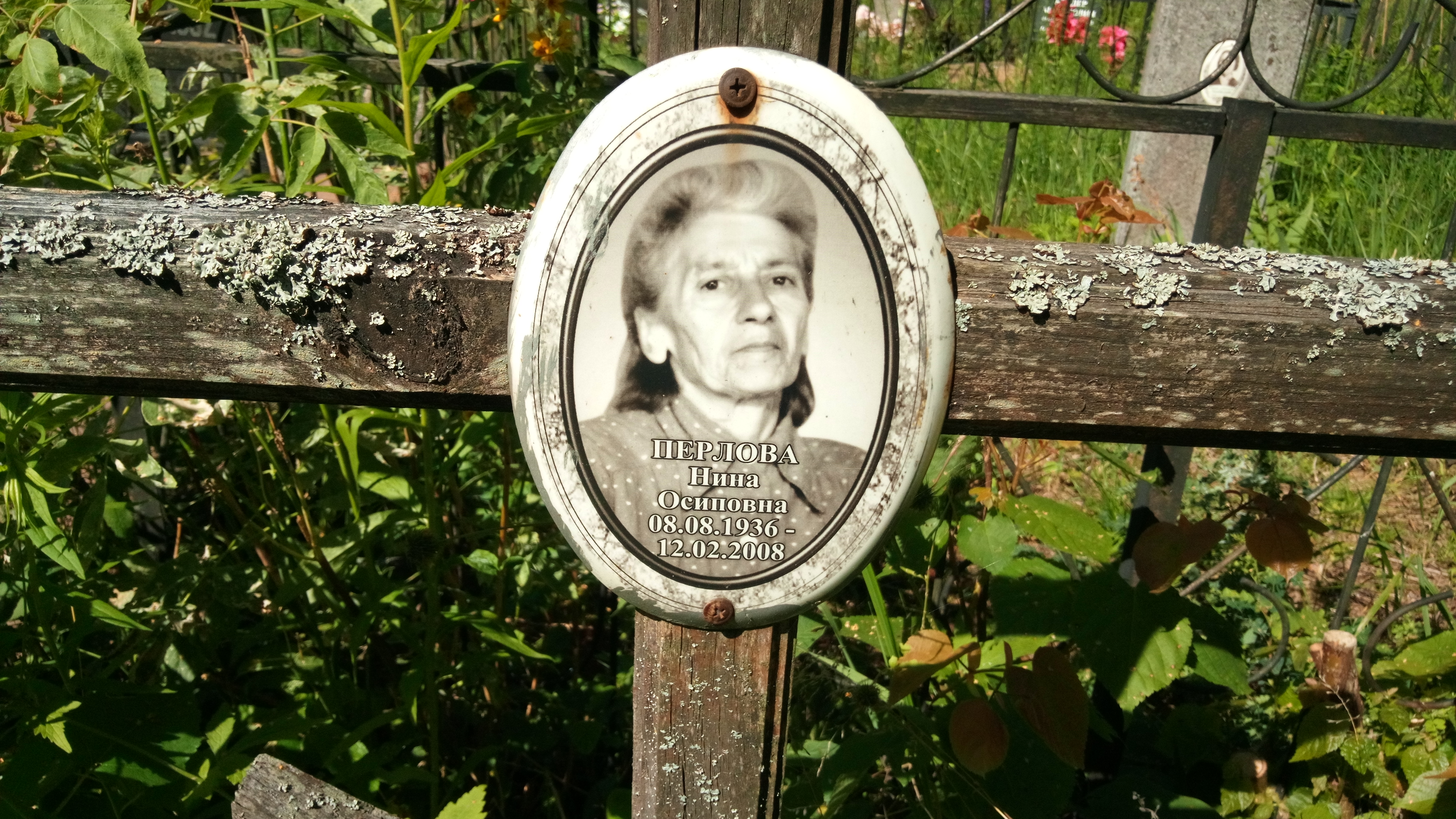 Перловка Нина Осиповна