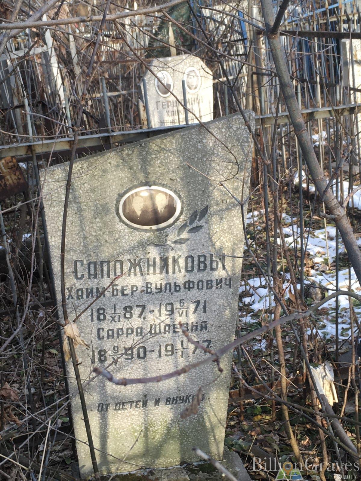 сапожникова Сарра Шаевна