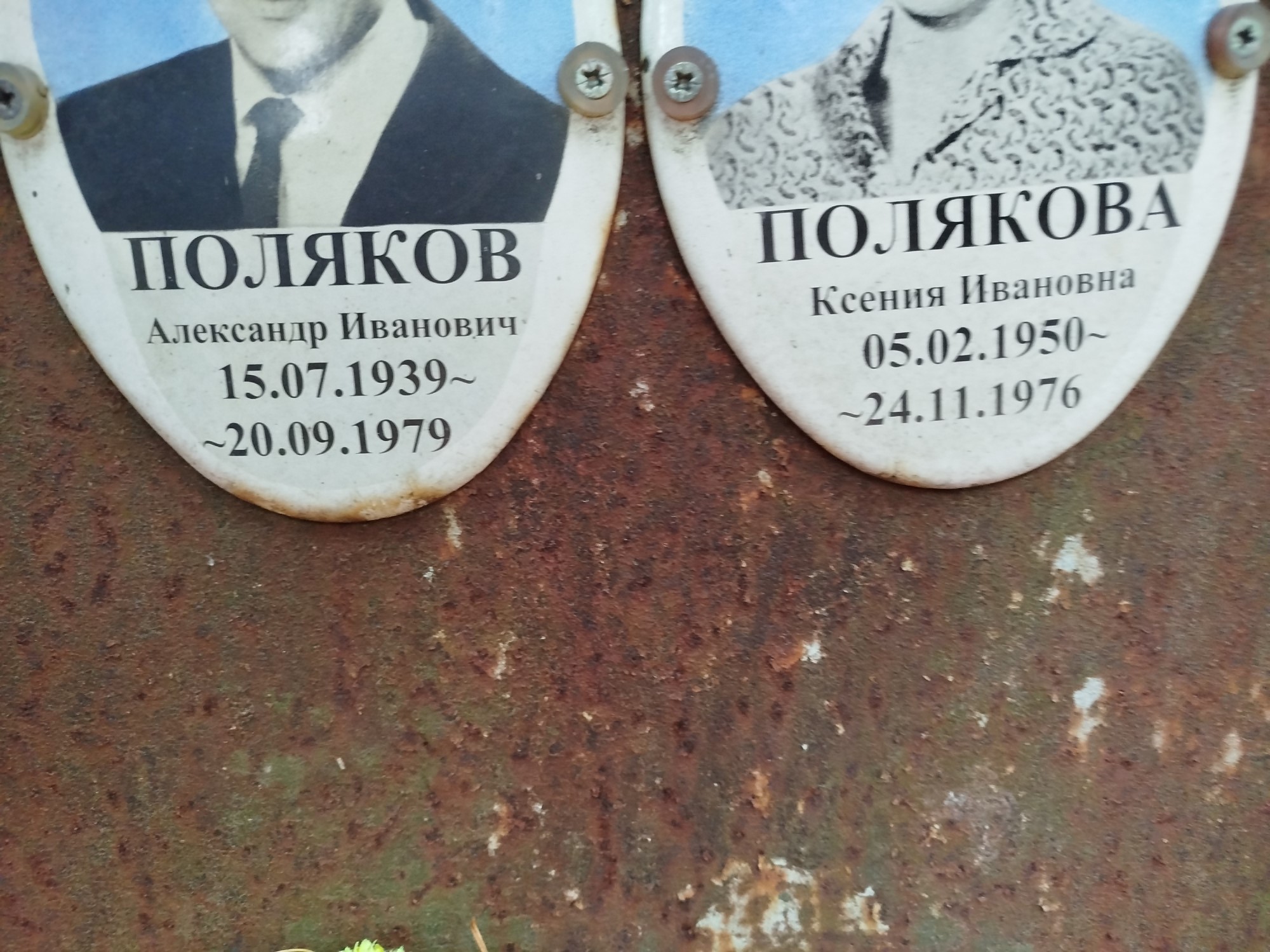 Полякова Ксения Ивановна