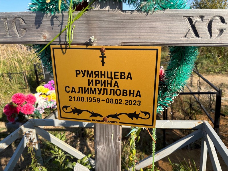 Румянцева