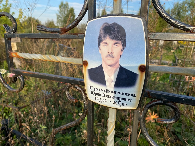 Трофимов