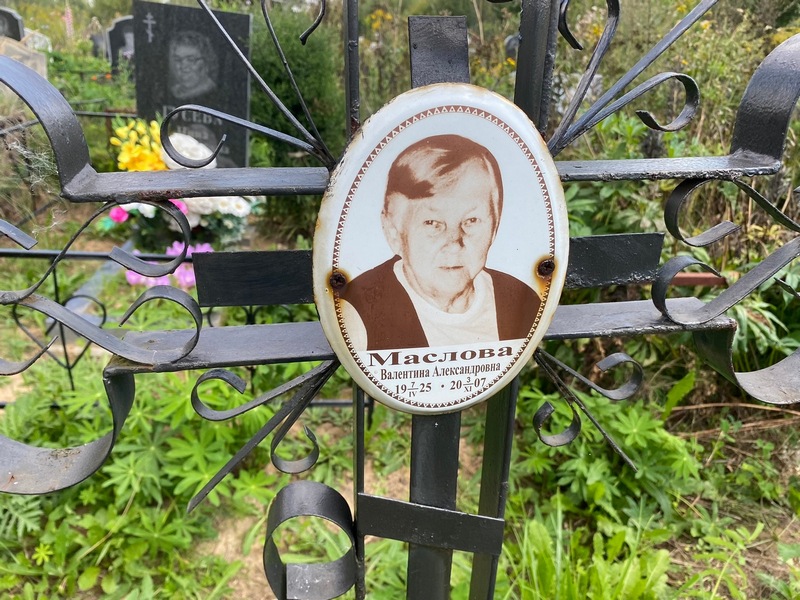 Маслова