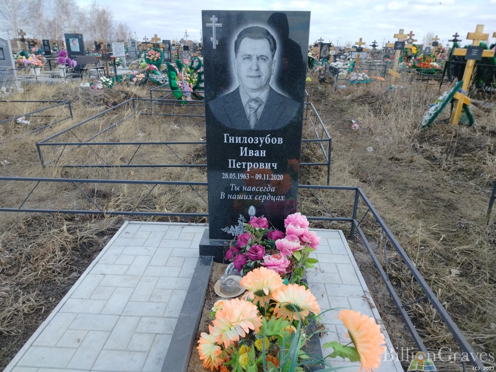 Гнилозубов Иван Петрович