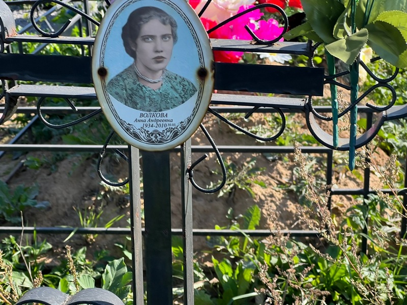 Волкова
