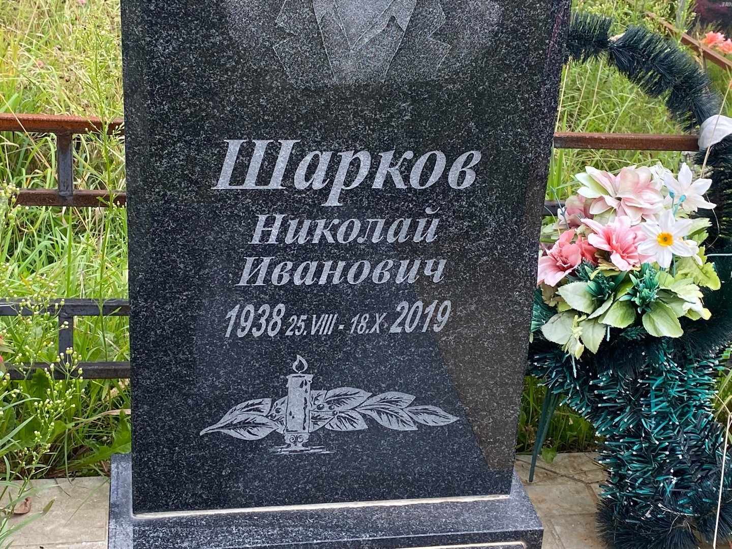 Шарков