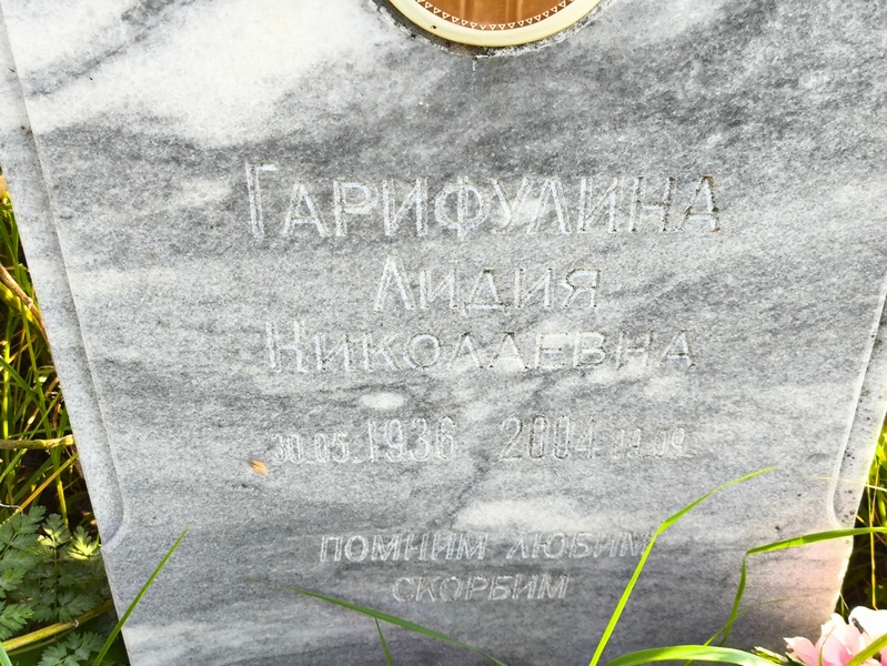Гарифулина