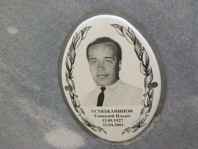 Устюжанинов