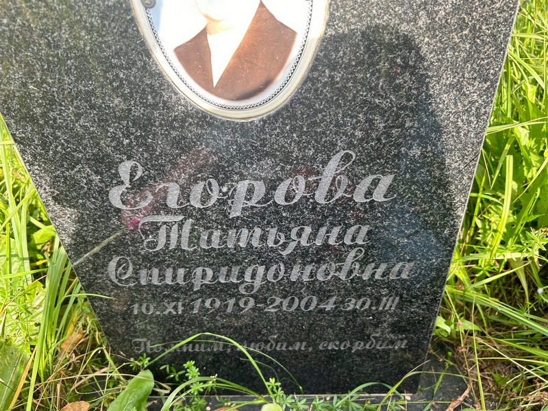 Егорова