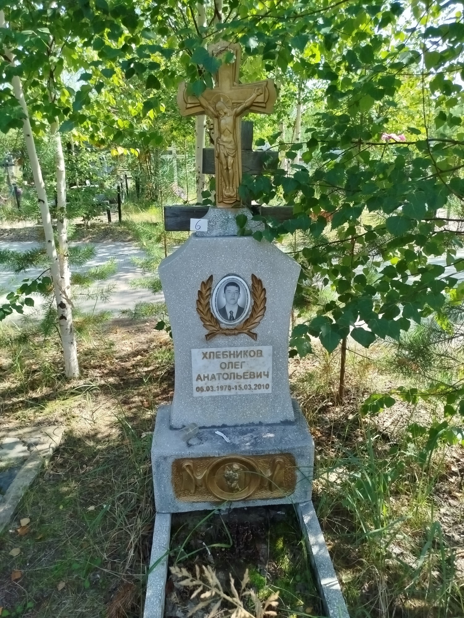 Хлебников Олег Анатольевич
