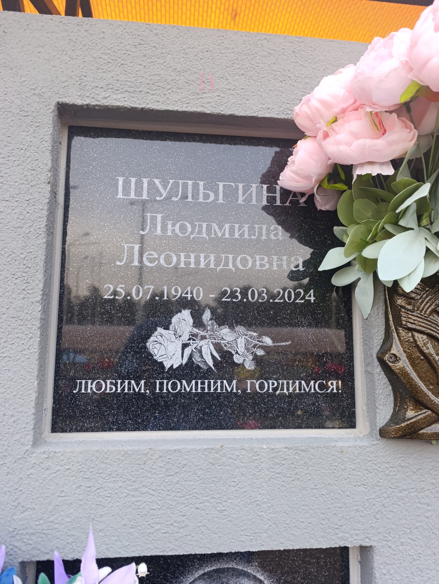 Шульгина Людмила Леонидовна