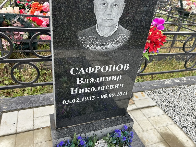 Сафронов
