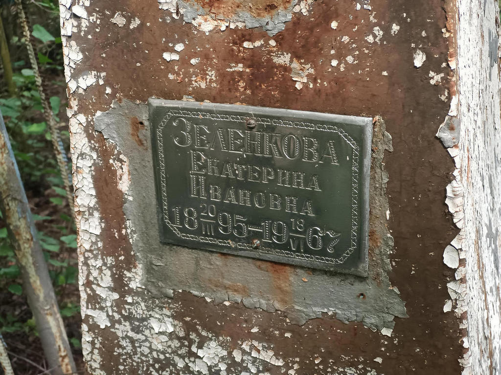 Зеленкова Екатерина Ивановна