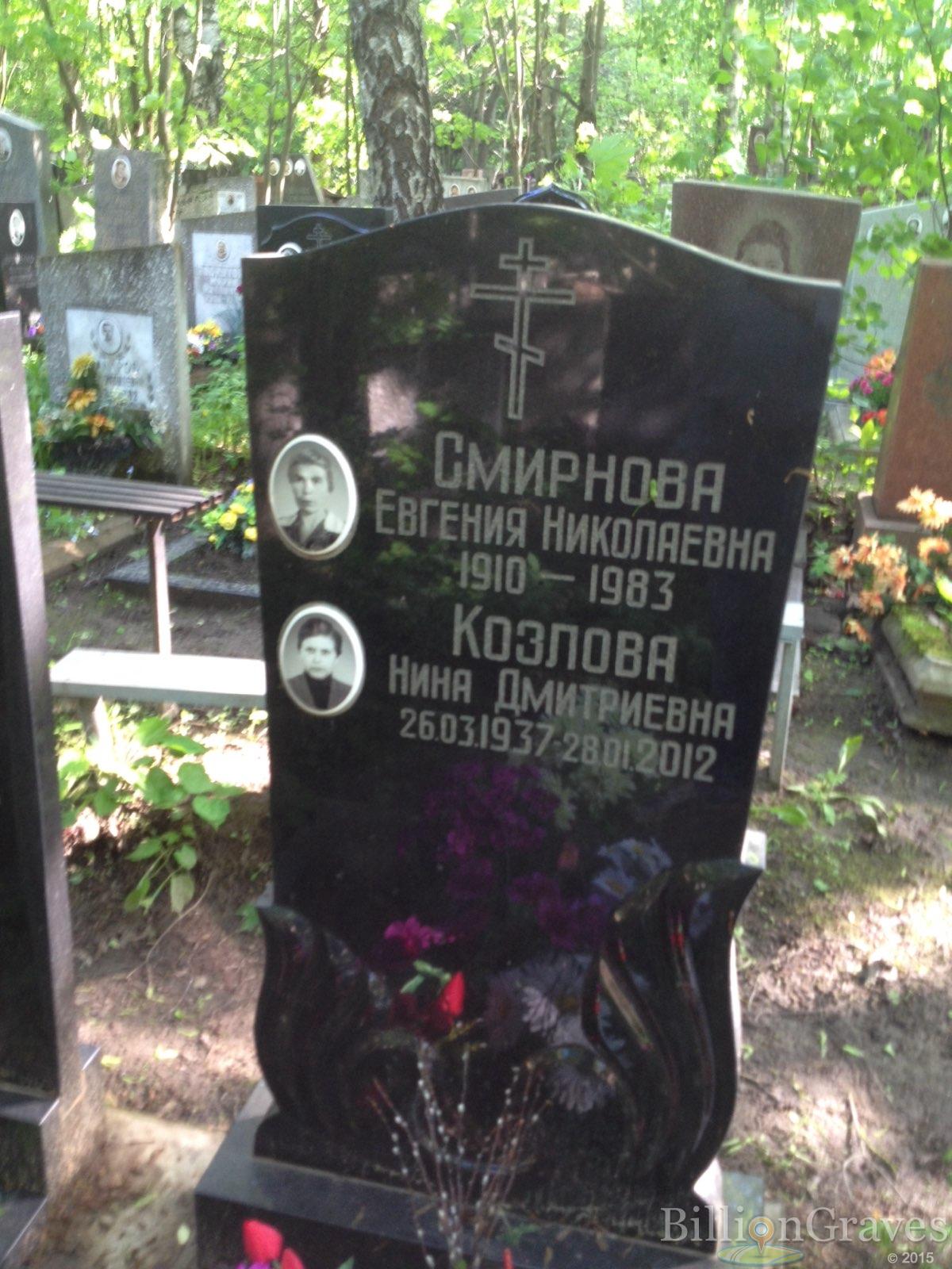 Козлова Нина Дмитриевна