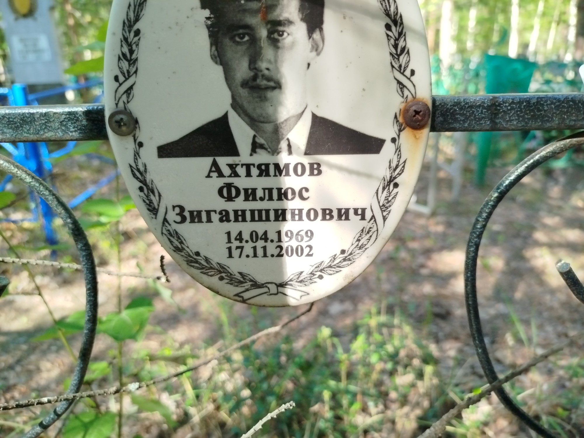 Ахтямов Филюс Зиганшинович
