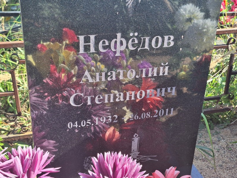 Нефедов
