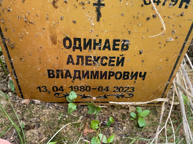 Одинаев