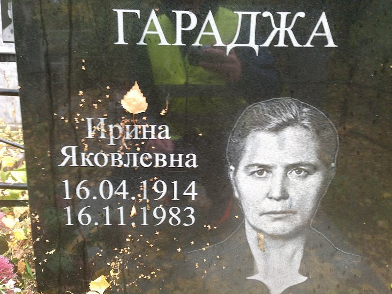 Гараджа