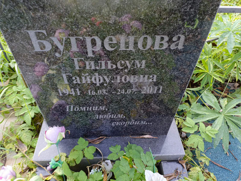Гильсум Бугрецова Гайфуловна
