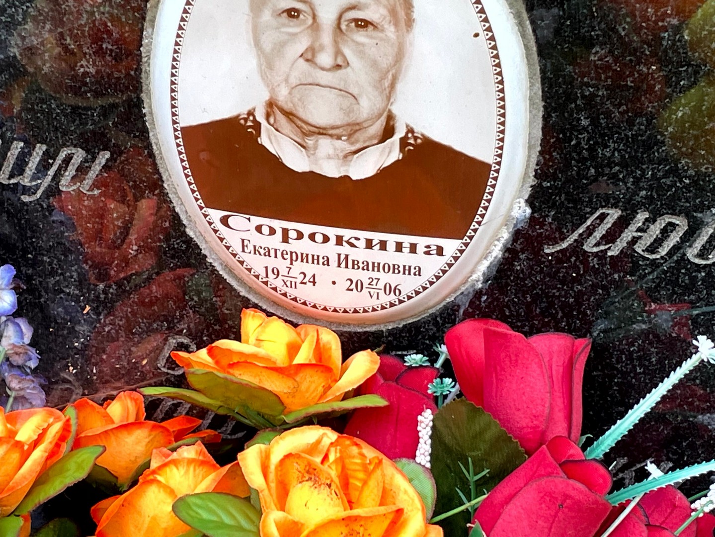 Сорокина