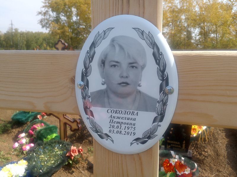 Анжелика Соколова Петровна