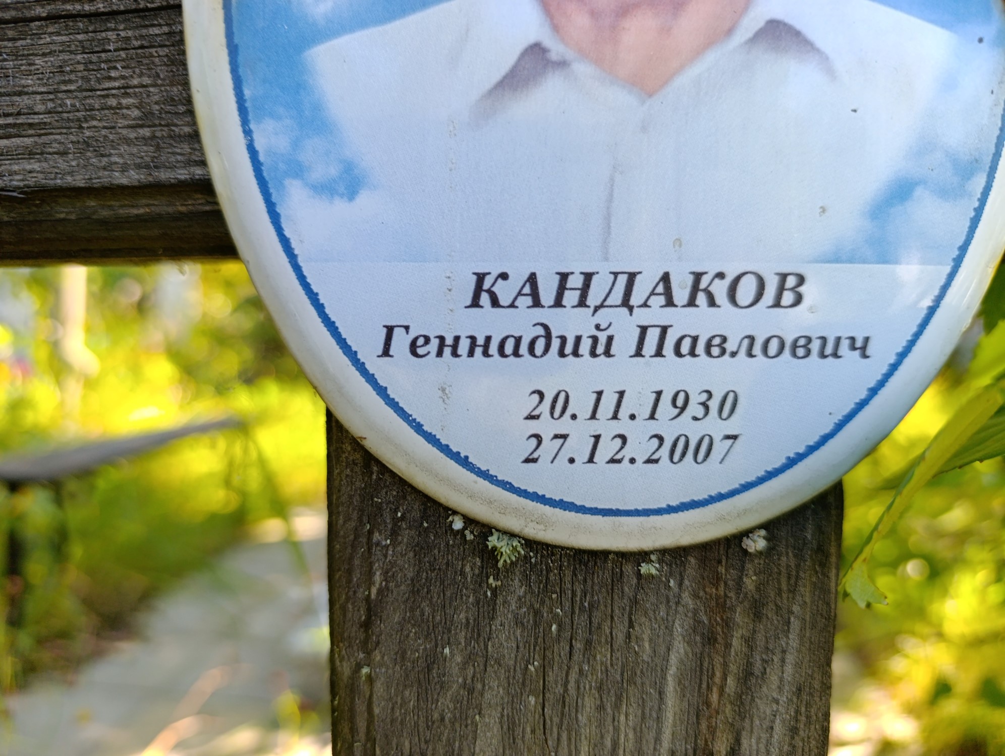 Кандаков Геннадий Павлович