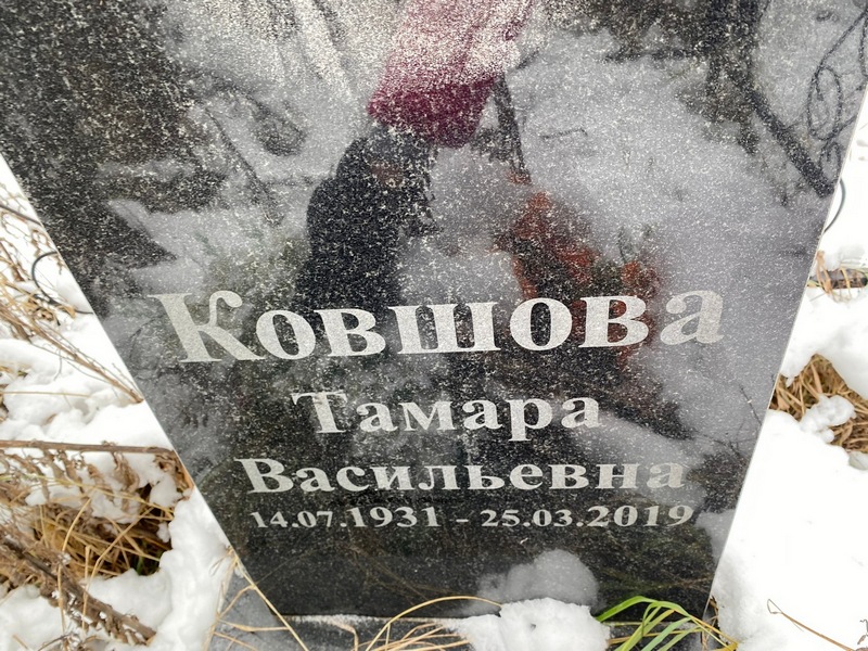 Ковшова