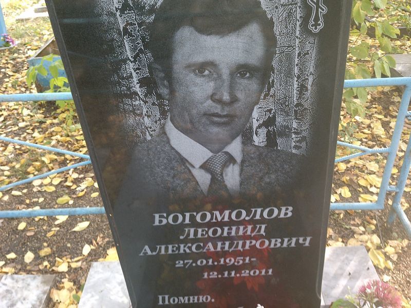 Богомолов