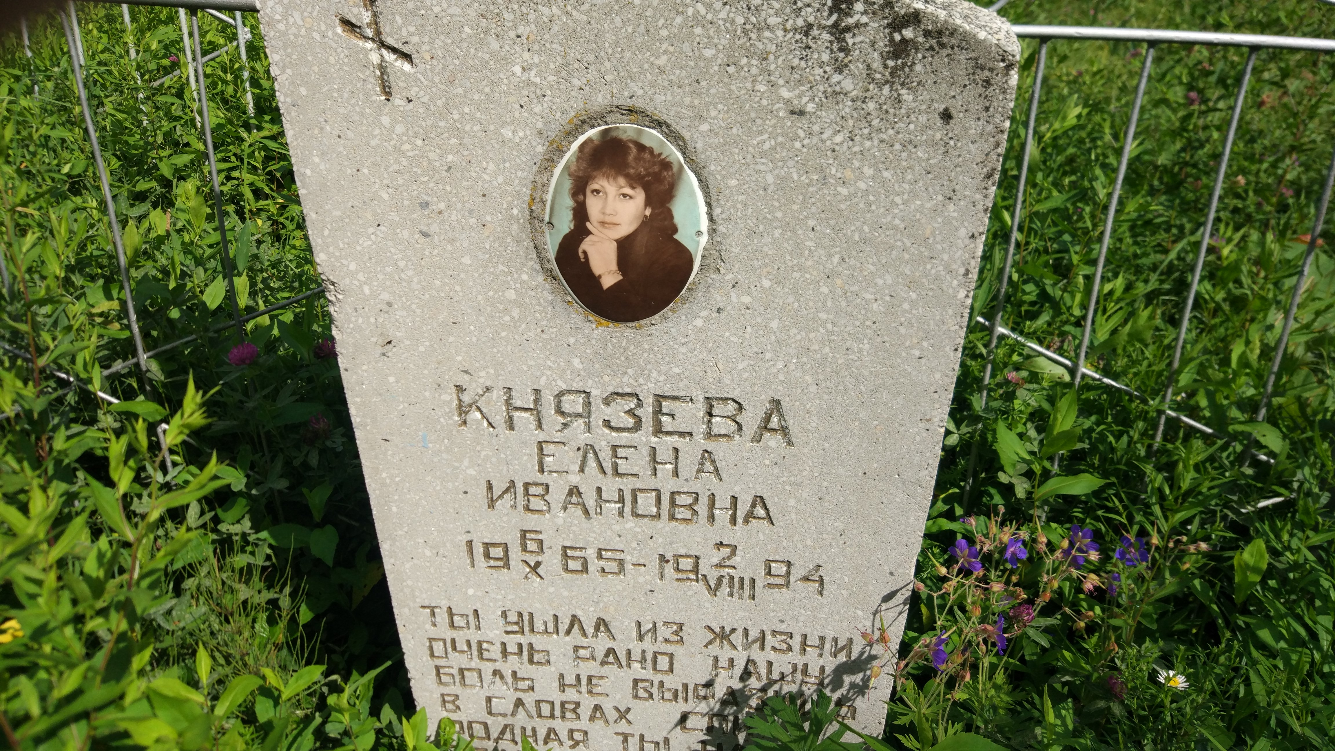 Князева Елена Ивановна