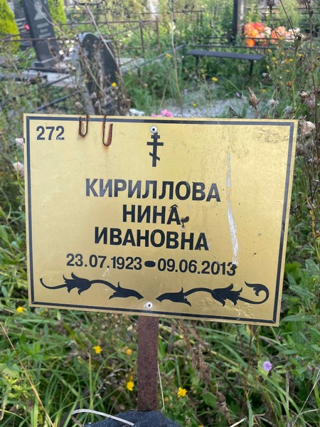Кириллова