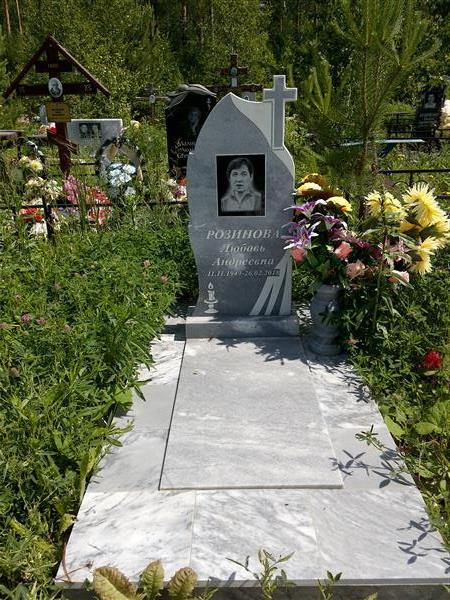 Розинова Любовь Андреевна