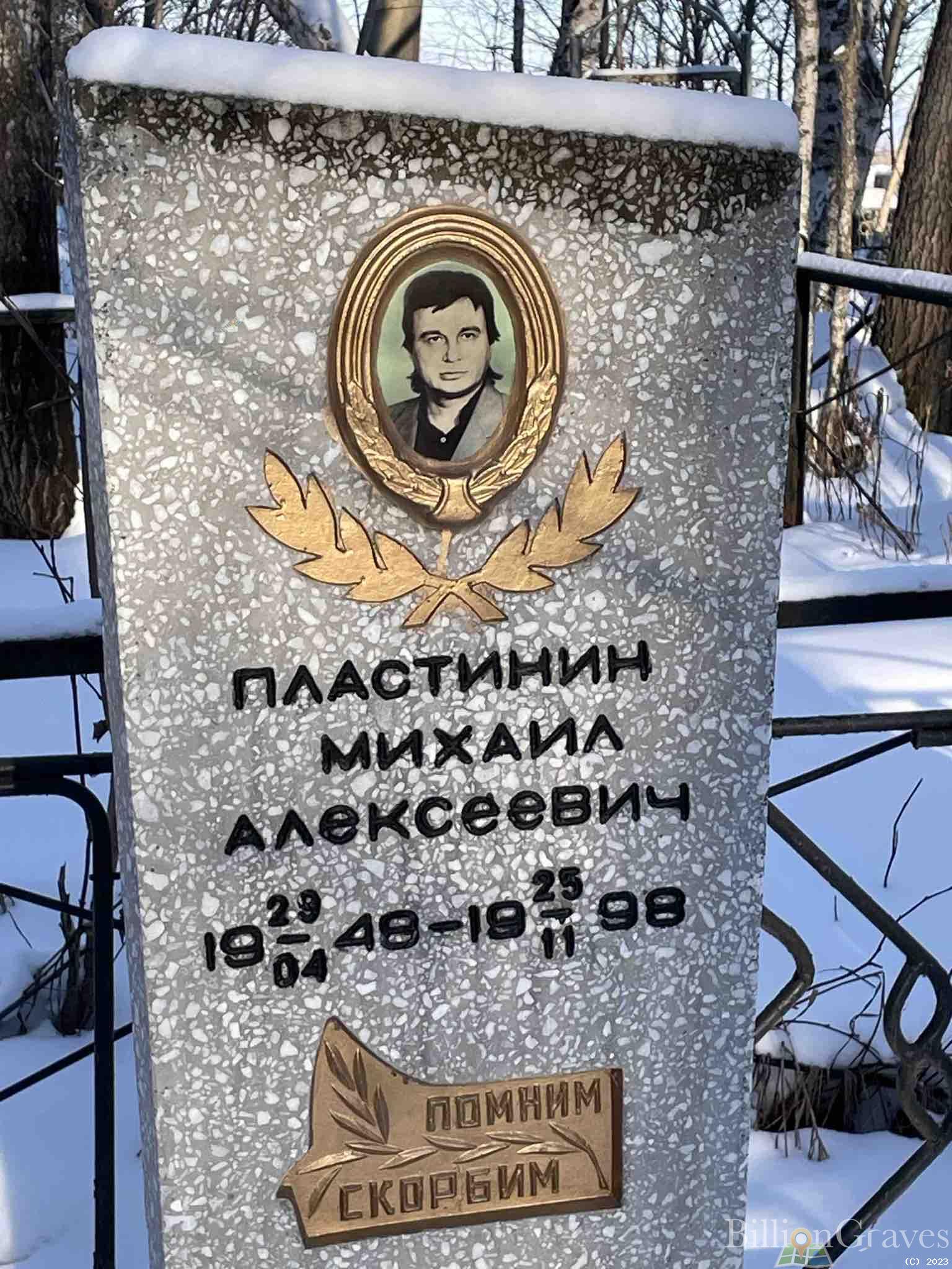 Пластинин Михаил Алексеевич