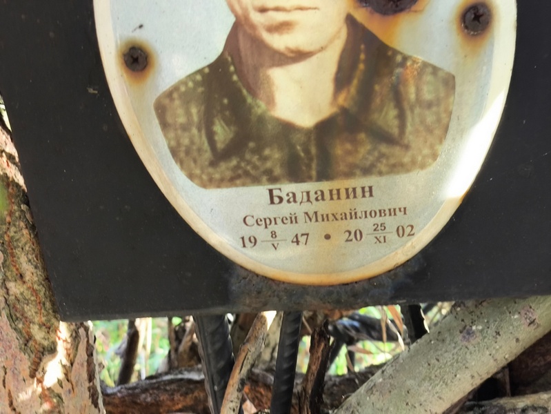 Баданин