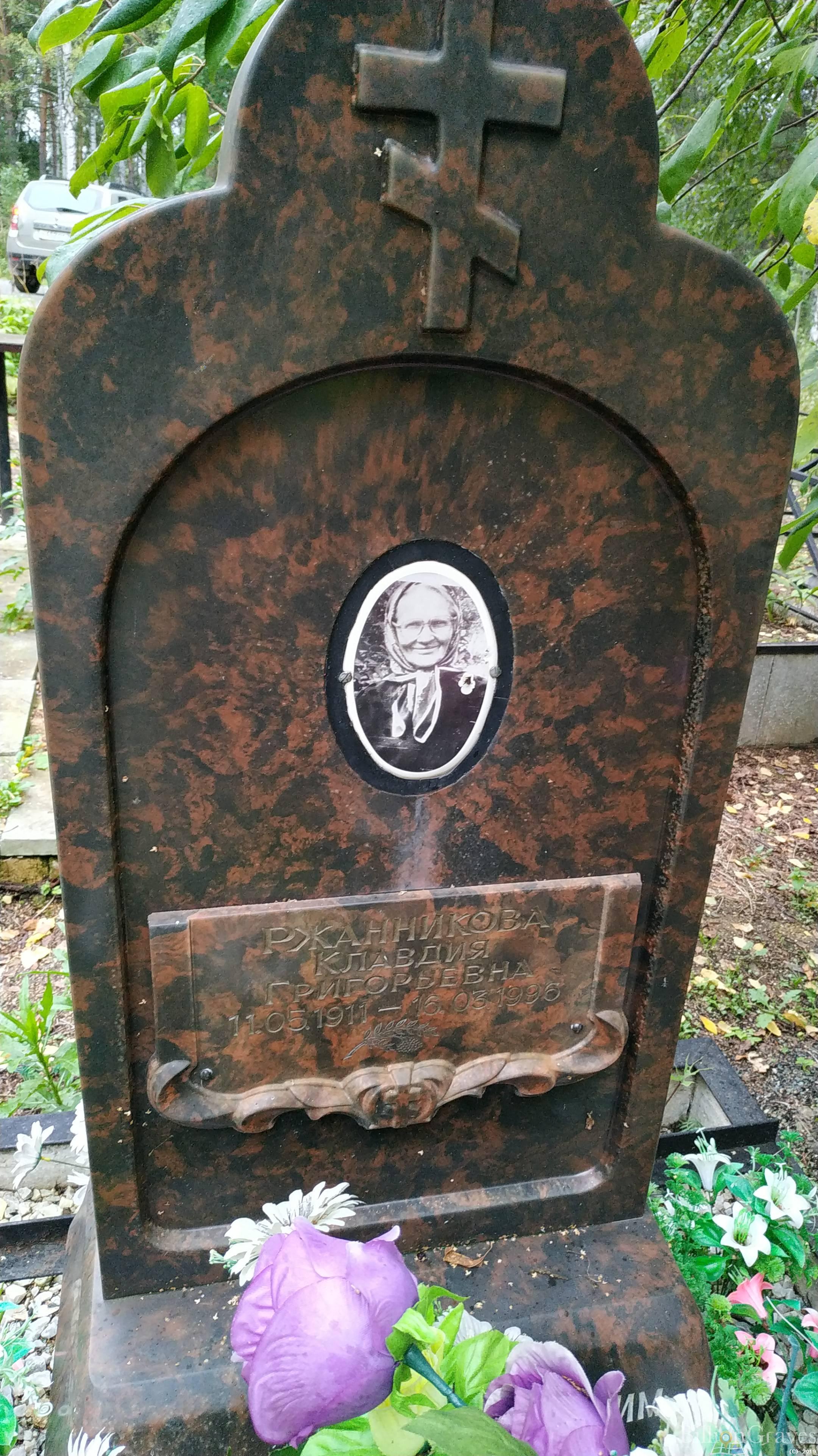 Ржанникова Клавдия Григорьевна