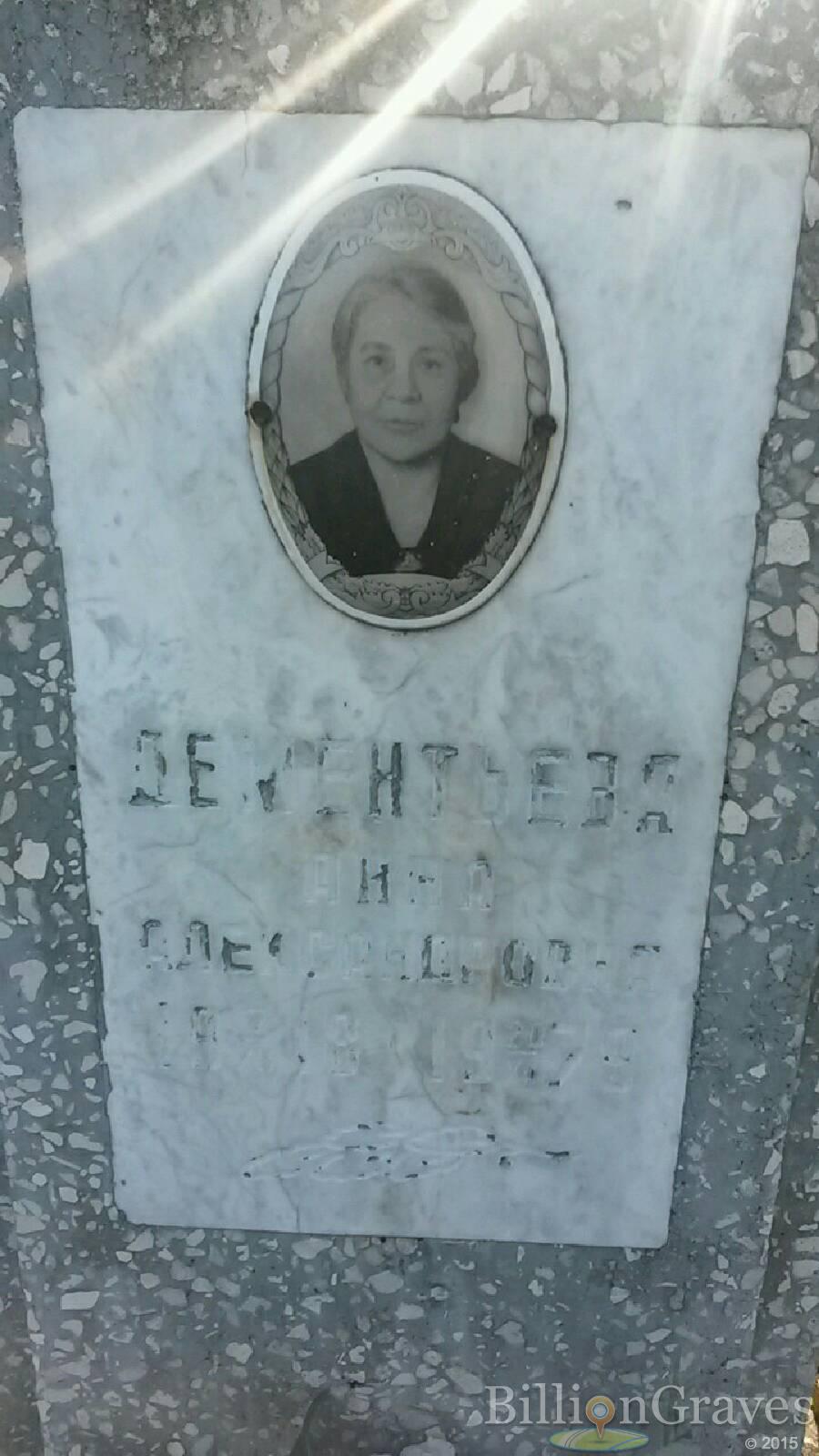 Дементьева Анна Александровна