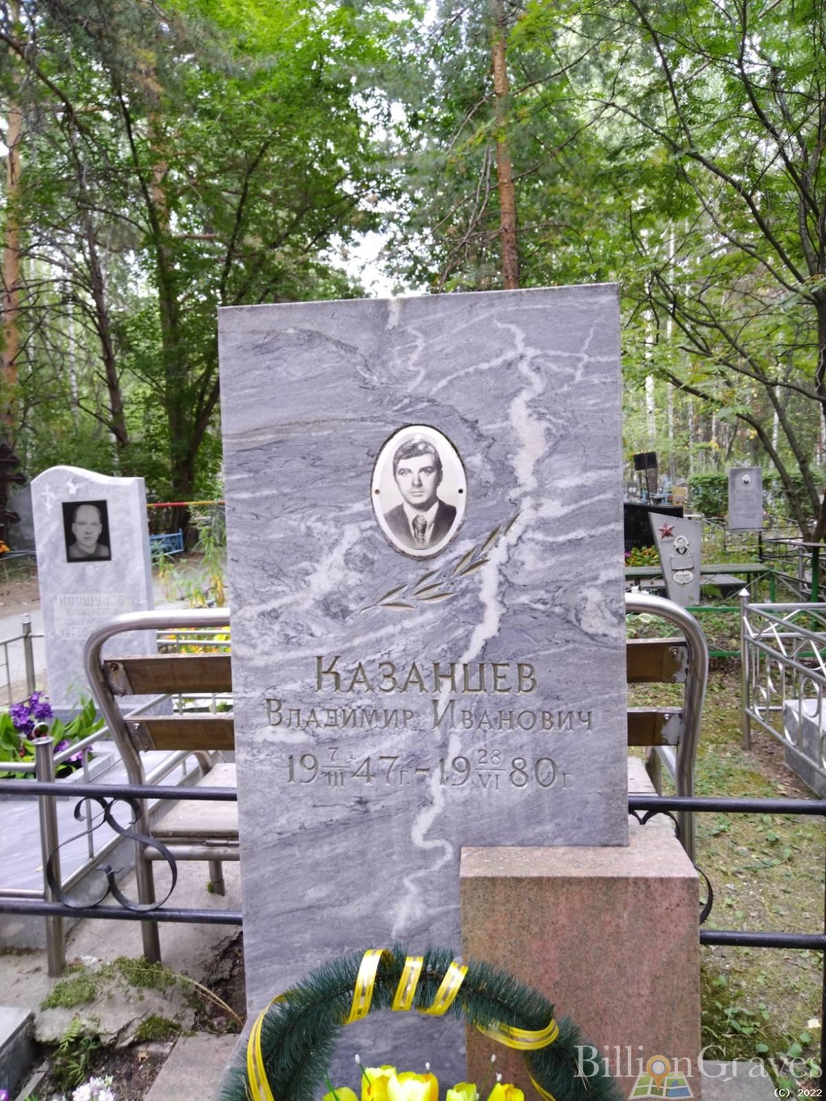 Казанцев Владимир Иванович