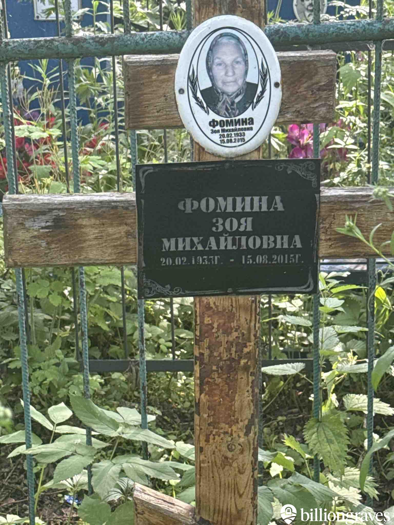 Фомина Зоя Михайловна