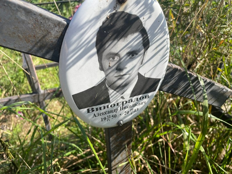 Виноградов