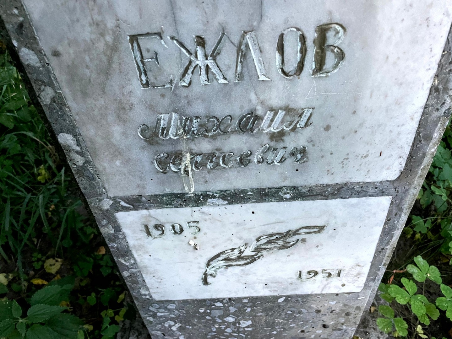Ежлов