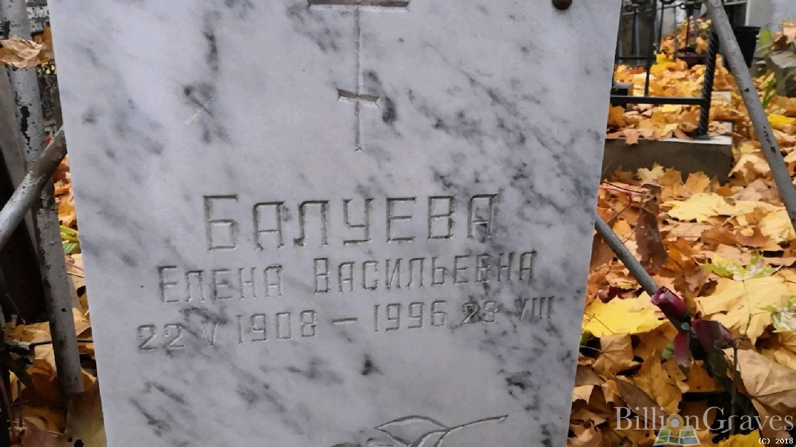 Балуева Елена Васильевна