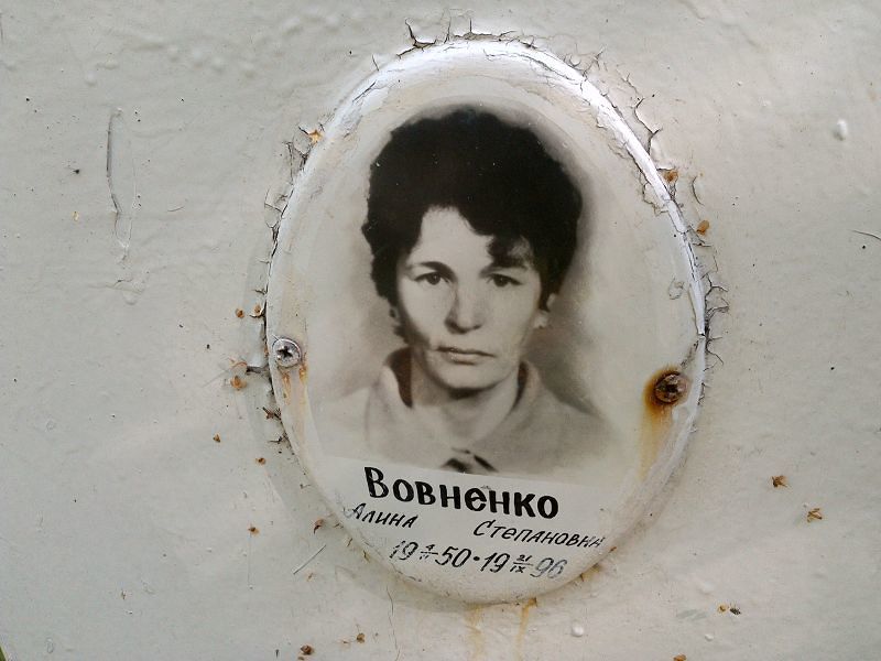 Алина Вовненко Степановна
