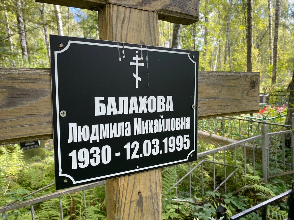 Балахова Людмила Михайловна