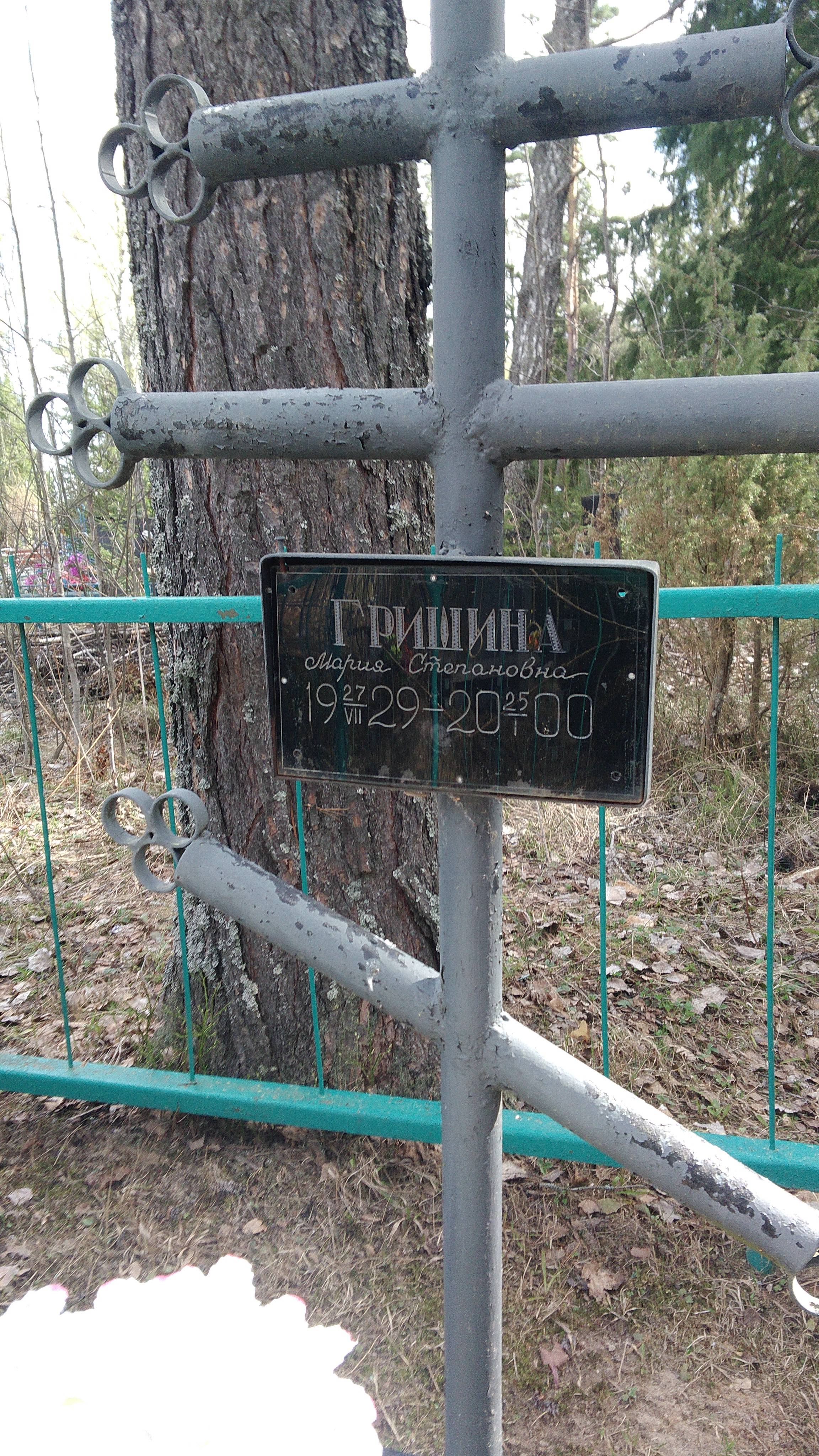 Гришина Мария Степановна