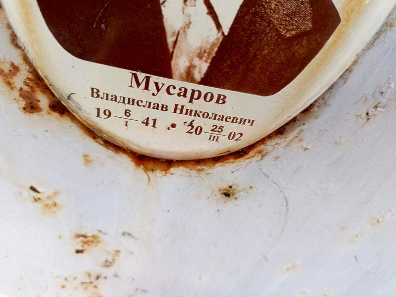 Мусаров Владислав Николаевич