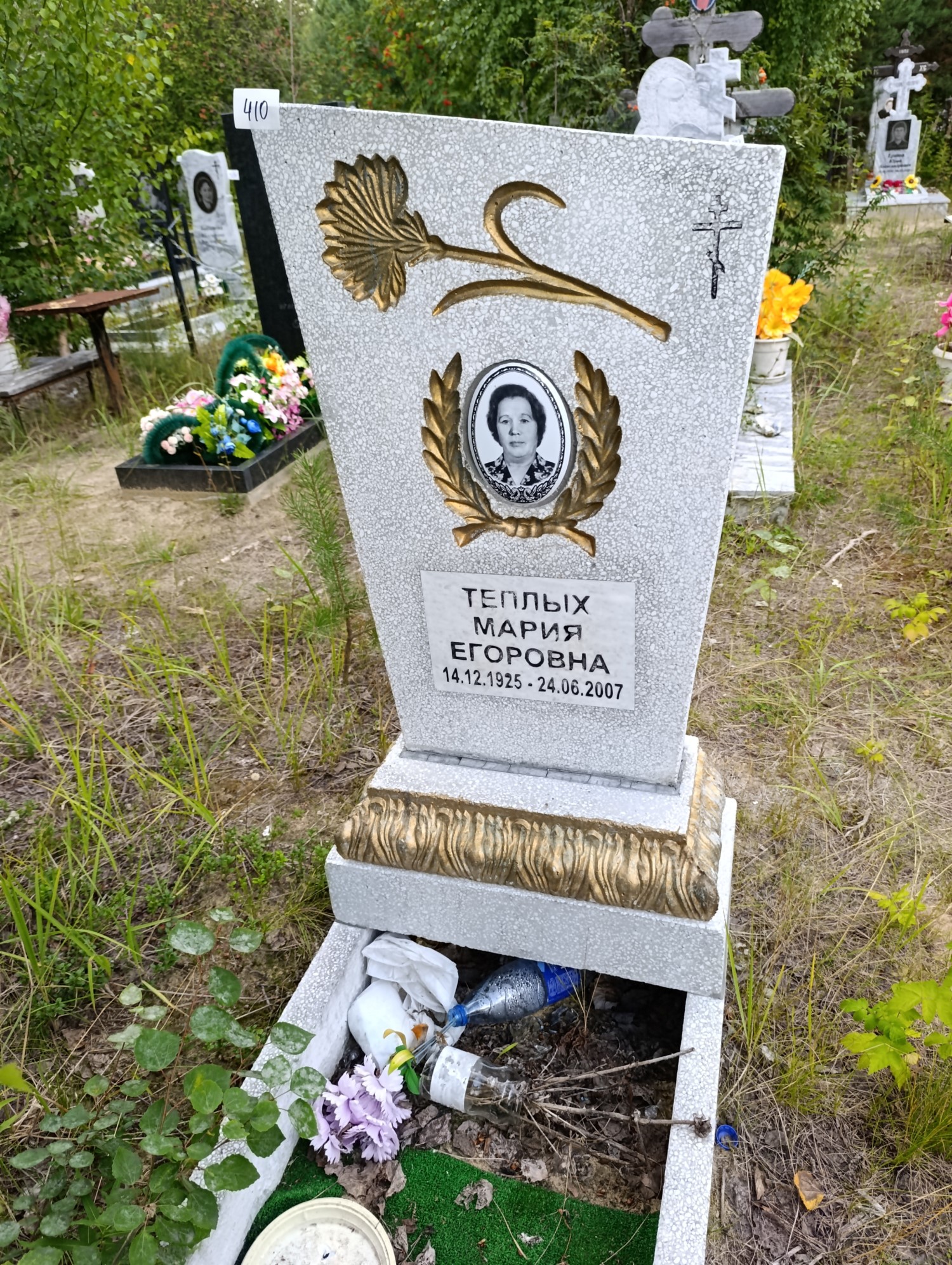 Теплых Мария Егоровна