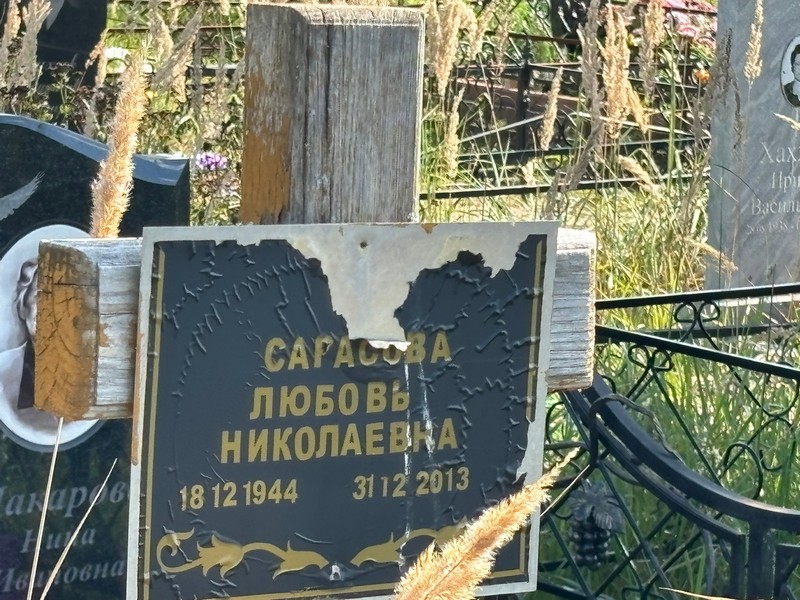Сарасова