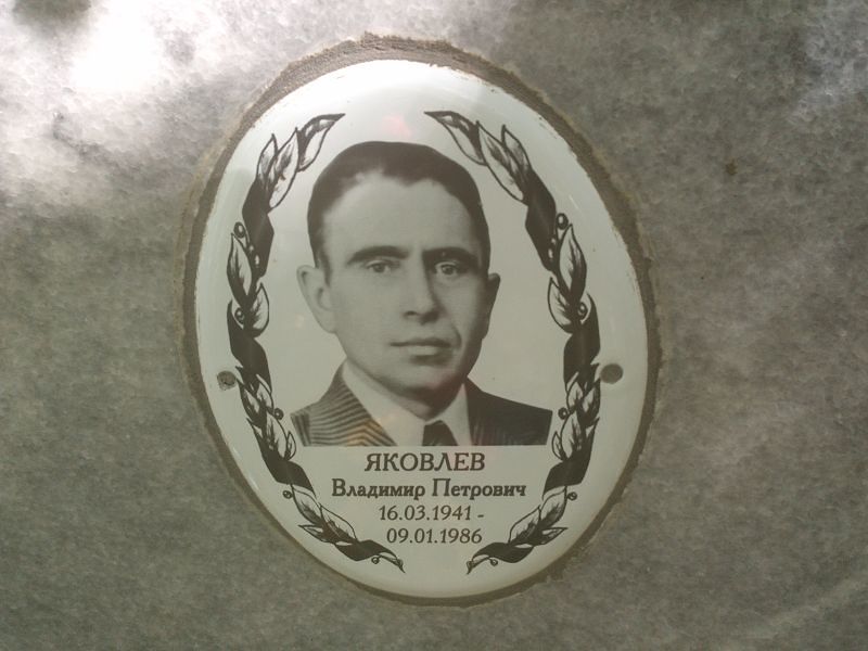 Яковлев