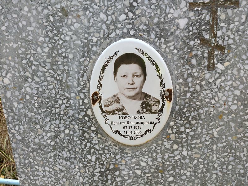 Короткова Пелагея Владимировна