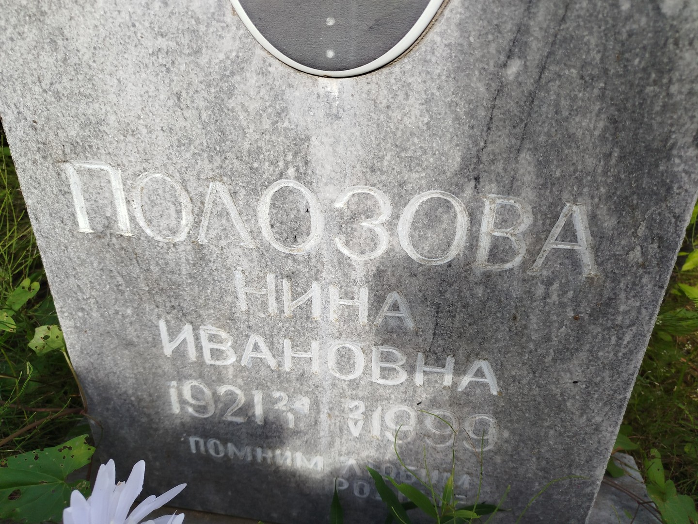 Полозова