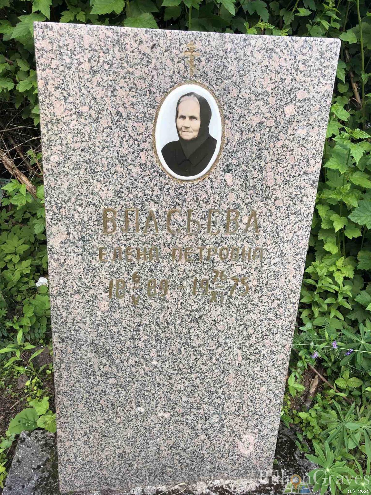 Власьева Елена Петровна
