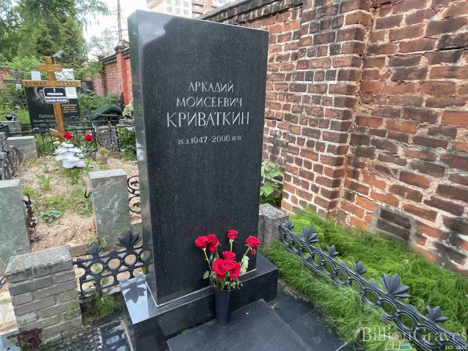 Криваткин Аркадий Моисеевич